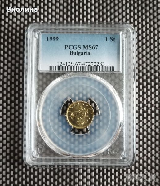 1 стотинка 1999 MS 67 PCGS , снимка 1