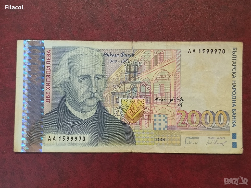 2000 лева 1994 година, снимка 1