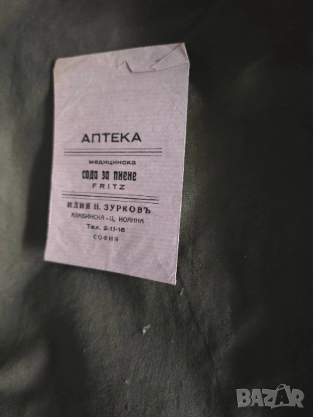 малка опаковка Сода за пиене - Илия Зурков - Алабин - Ц. Йоанна, снимка 1