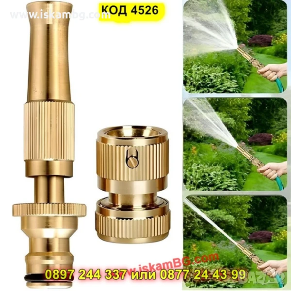 Месингов регулируем накрайник за маркуч - КОД 4526, снимка 1