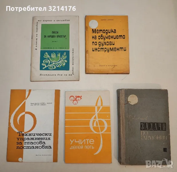 Учите детей петь. Песни и упражнения для развития голоса у детей 6-7 лет – Т. Орлова, С. Бекина, снимка 1
