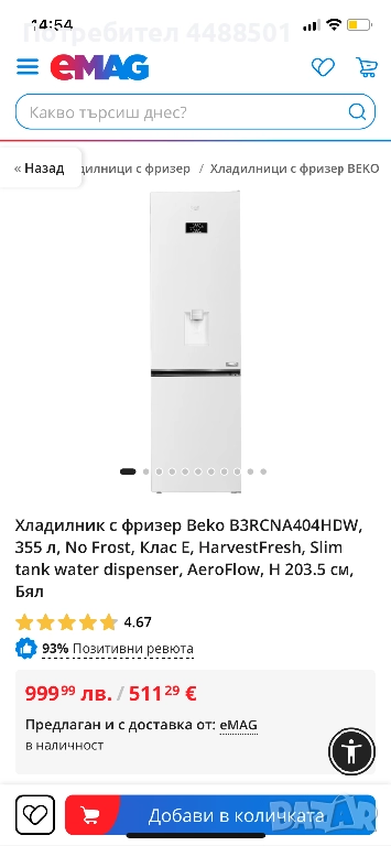 Хладилник на беко, снимка 1