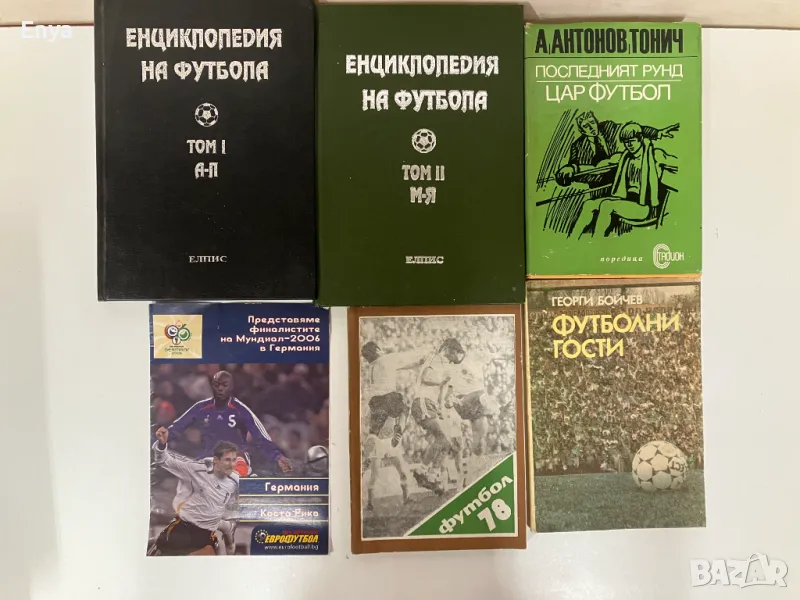 Книги за футбол, снимка 1