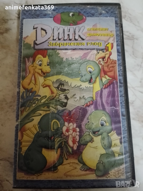 Dink The Little Dinosaur/Динк,малкият динозавър видеокасета, снимка 1
