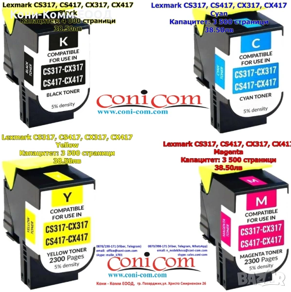Lexmark CS317 CS417 CX317 CX417 Тонер касети по 38.50лв, снимка 1