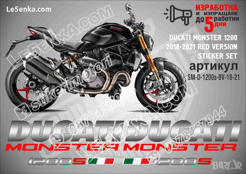 DUCATI MONSTER 1200S 2018-2021 BLACK VERSION SM-D-1200s-BV-18-21, снимка 1