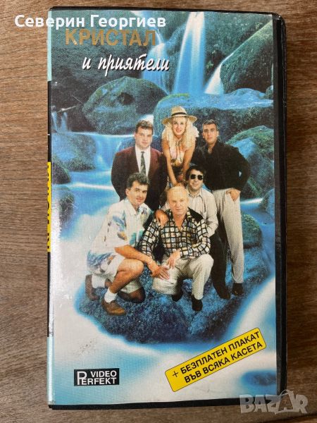 Орк.Кристал и Приятели VHS, снимка 1