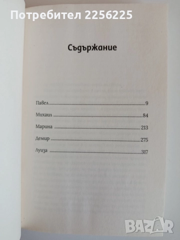 Живот в скалите, снимка 3 - Художествена литература - 52708560