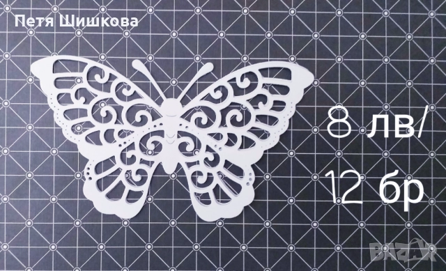 Хартиени пеперуди за декорация, снимка 4 - Други - 51512377