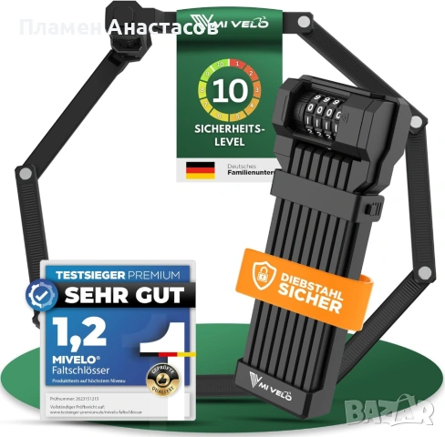 MIVELO Folding Bicycle Lock 120 см – сгъваем катинар за велосипед с код и стойка