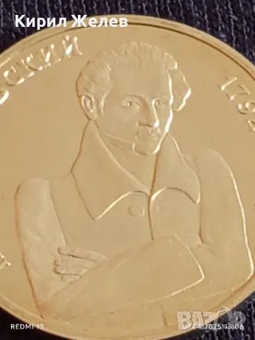 Юбилейна монета 1 рубла 1992г. Русия 200г. От рождението на Николай Робачевски рядка 30793, снимка 7 - Нумизматика и бонистика - 49792419