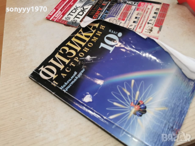 ФИЗИКА 2502261318, снимка 10 - Други - 53617523
