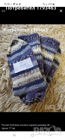 Ръчно плетени мъжки чорапи 45 размер, снимка 10 - Мъжки чорапи - 39634321