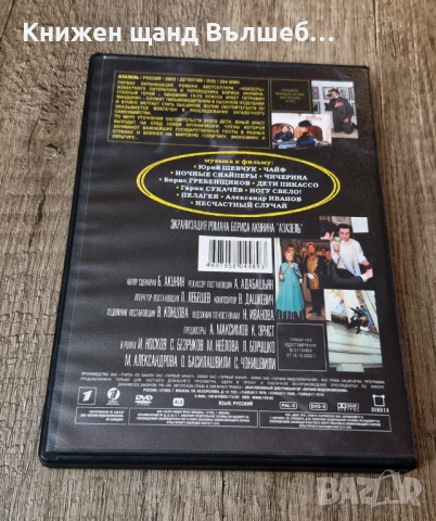 DVD Филми - Руски Език: Азазель, снимка 2 - DVD филми - 51197792