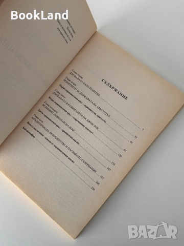 Държава и демокрация| Лиляна Стойкова, снимка 7 - Други - 52063144