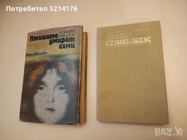Величие и падение на куртизанките - Оноре дьо Балзак, снимка 10 - Художествена литература - 49824264