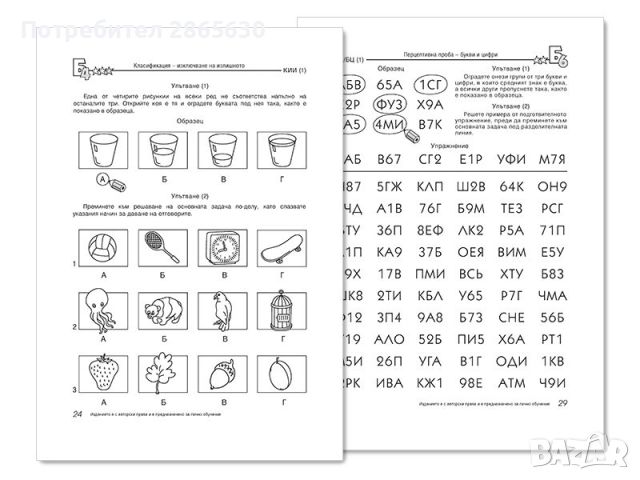Азбука на мисленето (за предучилищна възраст), снимка 4 - Учебници, учебни тетрадки - 45351009
