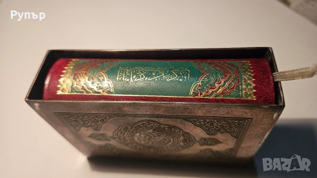 Джобен Красив Коран , снимка 11 - Колекции - 52939770