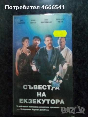 Продавам видеокасета цена 19.56лева, снимка 3 - DVD филми - 53110522