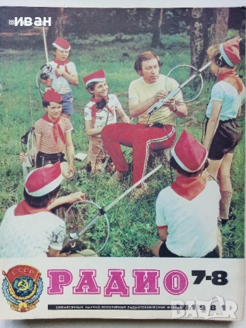 Списания "Радио" - 1981г, снимка 6 - Списания и комикси - 50923246