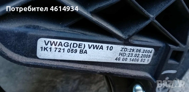 Педал съединител с помпа  за Сеат Толедо 1.6 бензин 102к.с 2005г, снимка 2 - Части - 53045857