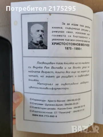 Черно на бяло-карикатури и епиграми-Хр.Велчев; Д.Дулев-2005г. , снимка 7 - Българска литература - 47359312