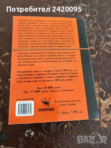 речници-7лв, снимка 5 - Чуждоезиково обучение, речници - 48686586