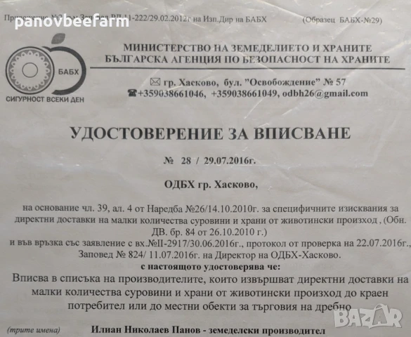 БИО Манов мед от Сакар планина, снимка 6 - Пчелни продукти - 37308804