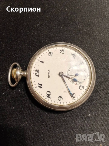 Швейцарски джобен часовник 1926г. - SYMA - РЯДЪК - ПРОМОЦИЯ, снимка 2 - Джобни - 48636631