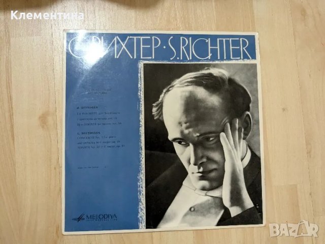 С.РИХTEP-S.RICHTER, снимка 1 - Грамофонни плочи - 47082981