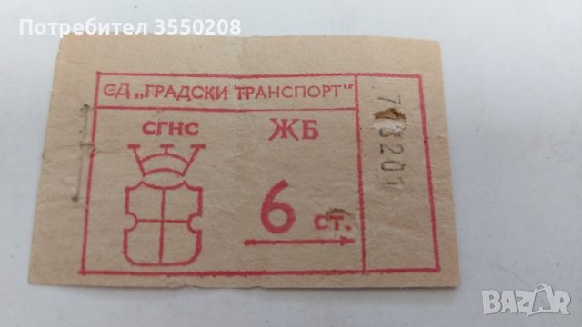 Стар билет от 6 ст., снимка 1 - Антикварни и старинни предмети - 45111946