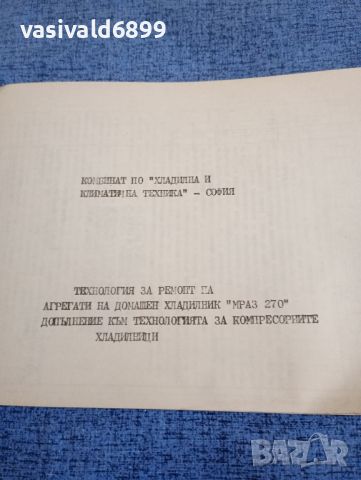 Технологична ремонтна карта , снимка 3 - Специализирана литература - 46304259