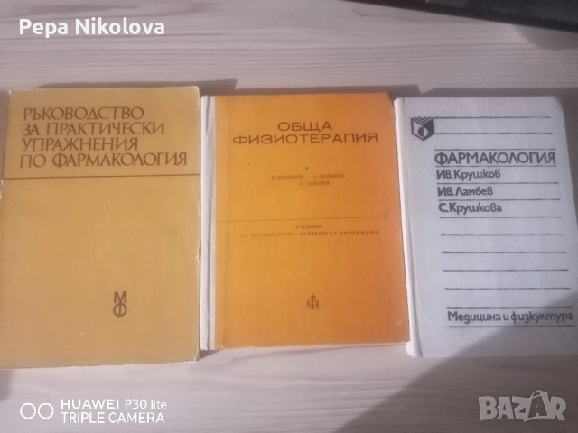 Медицински учебници, снимка 2 - Специализирана литература - 52323495