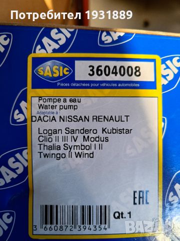 Водна помпа Sasic 36040008 за Renault/Dacia 1,2 16V, снимка 2 - Части - 45287275