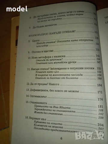 Трите въпроса - Хорхе Букай , снимка 4 - Художествена литература - 47399115