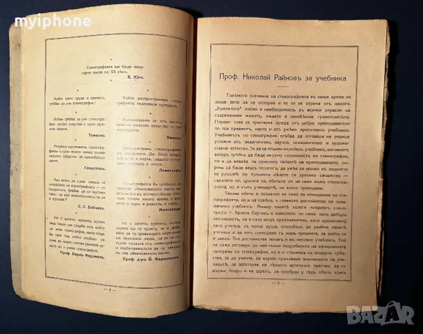 Стара Книга Българска Стенография / Христо Сертев 1936 г., снимка 5 - Антикварни и старинни предмети - 49529227