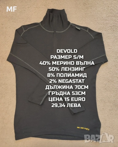 МЕРИНО ВЪЛНА ЗА МЪЖЕ В РАЗМЕР S, снимка 14 - Спортни дрехи, екипи - 53881426