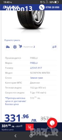 Pirelli 225/65/17 102T M+S, снимка 12 - Гуми и джанти - 46071585