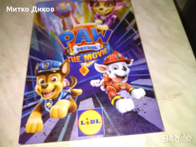 Paw Пес Патрул стикита 12 броя албум, снимка 5 - Фигурки - 49911142