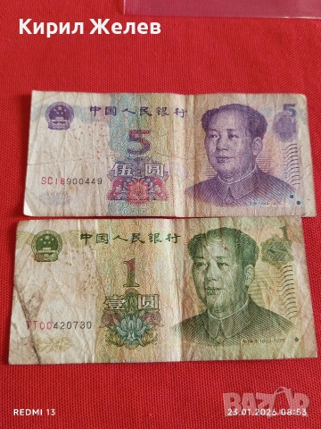 Две Две банкноти Китай Мао Дзедун редки за КОЛЕКЦИЯ ДЕКОРАЦИЯ 53411