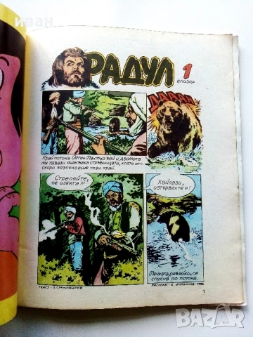 Списание / комикс "Чуден свят" № 3 - 1983г., снимка 2 - Списания и комикси - 54027451