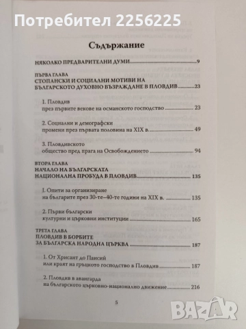 Възрожденският Пловдив, снимка 5 - Художествена литература - 51794367