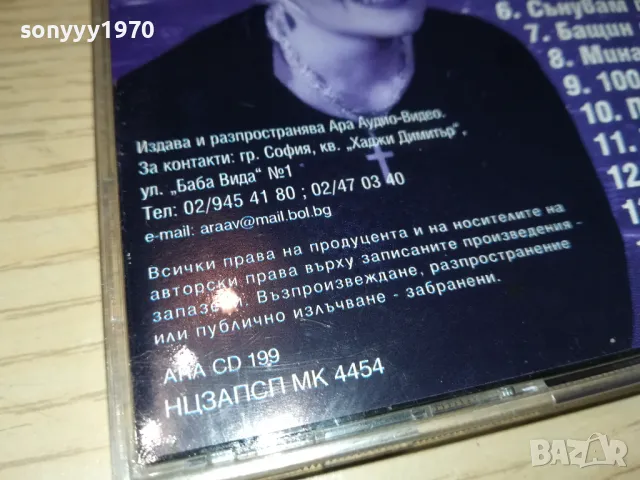 КАТЯ БЛИЗНАКОВА-ОРИГИНАЛНО ЦД-АРА 0605251327, снимка 7 - CD дискове - 50175853