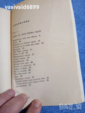 Дамян Дамянов - любовна лирика , снимка 5 - Българска литература - 51479206