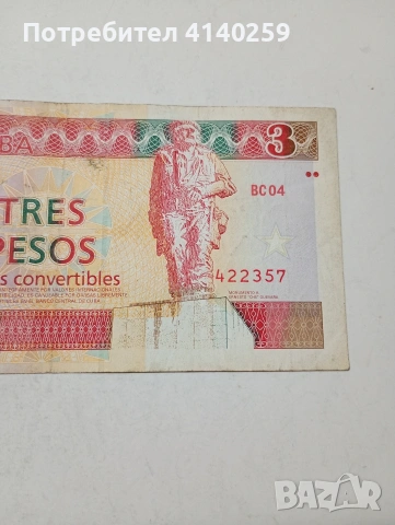 КУБА БАНКНОТА , снимка 2 - Нумизматика и бонистика - 53718694