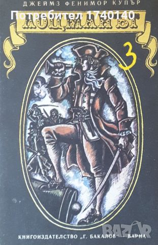 ☆ КНИГИ - ПРИКЛЮЧЕНСКИ (2):, снимка 3 - Художествена литература - 46025116