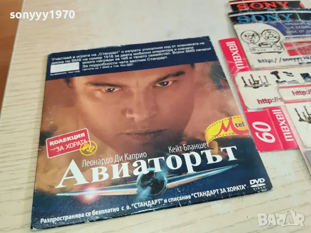АВИАТОРЪТ ДВД 0204251901, снимка 5 - DVD филми - 49742938