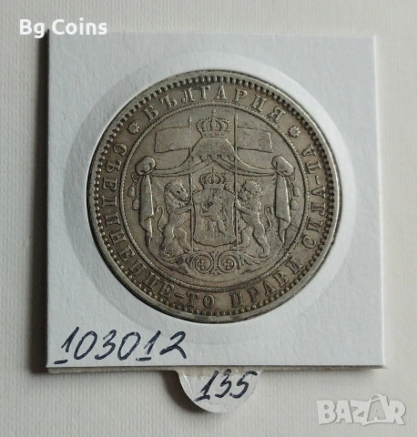 5 лева 1885 Сребро , снимка 2 - Нумизматика и бонистика - 53588243