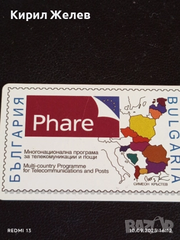 Четири фонокарти МОБИКА, БУЛ ФОН, стари редки за КОЛЕКЦИЯ ДЕКОРАЦИЯ 50810, снимка 7 - Колекции - 51667993