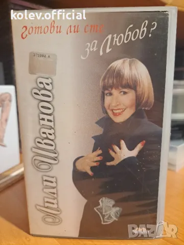 ЛИЛИ ИВАНОВА-ГОТОВИ ЛИ СТЕ ЗА ЛЮБОВ -VHS , снимка 1 - DVD дискове - 47293775